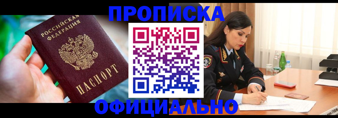 прописка паспорт в Рыбном