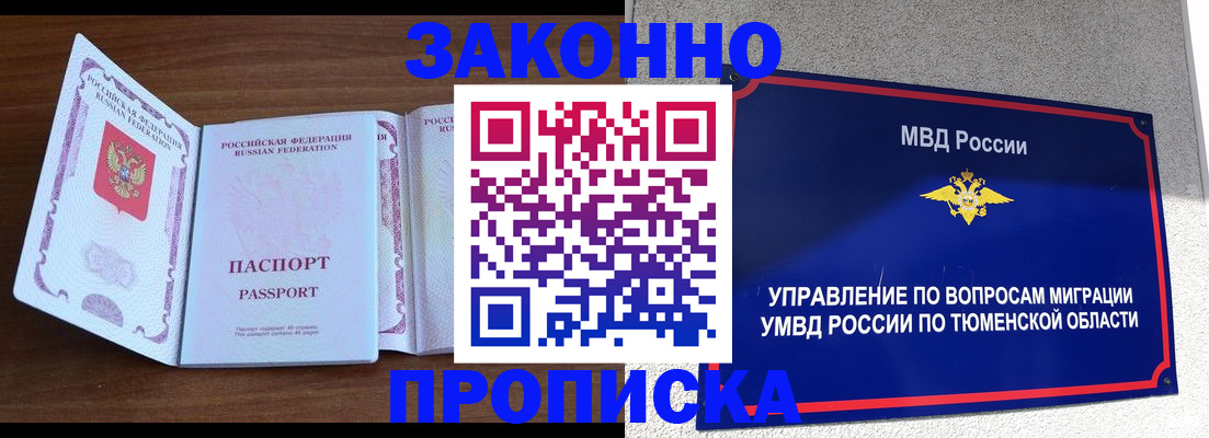 временная регистрация законно в Рыбном